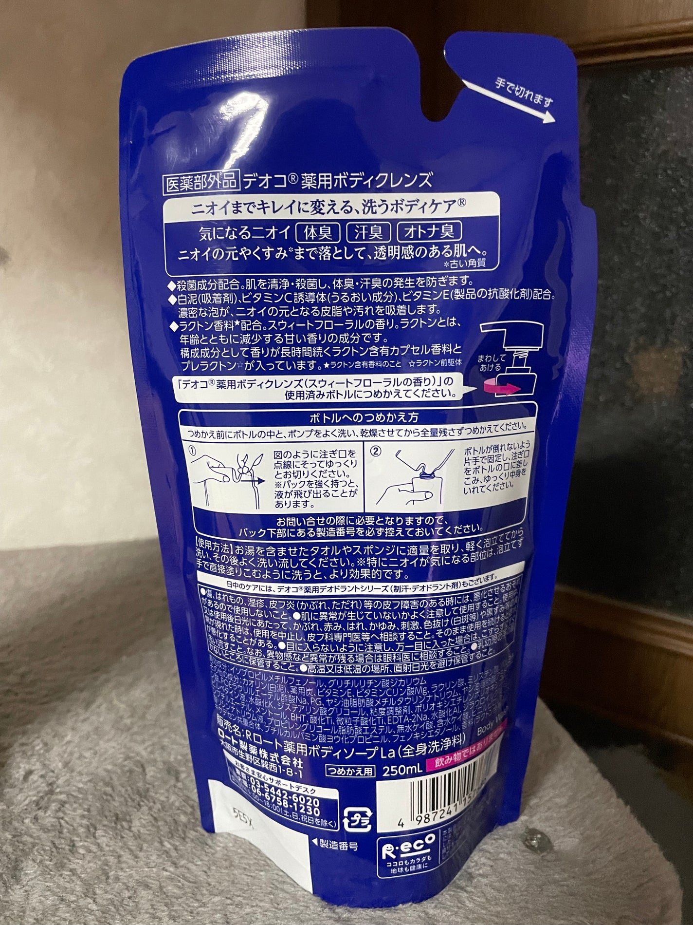 デオコ 薬用ボディクレンズ/DEOCO(デオコ)/ボディソープを使ったクチコミ(2枚目)