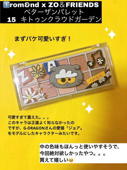 ベターザンパレット/rom&nd/アイシャドウパレットを使ったクチコミ(2枚目)