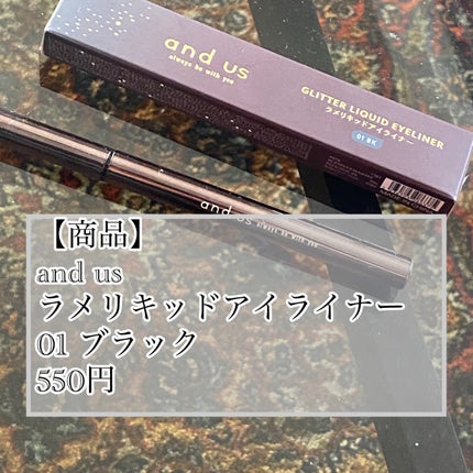 ラメリキッドアイライナー/and us/リキッドアイライナーを使ったクチコミ(2枚目)
