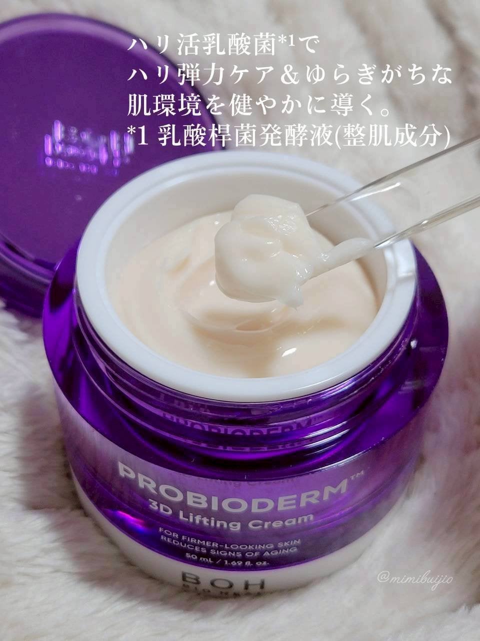 バイオヒールボ プロバイオダーム 3Dリフティングクリーム/BIOHEAL BOH/フェイスクリームを使ったクチコミ(6枚目)