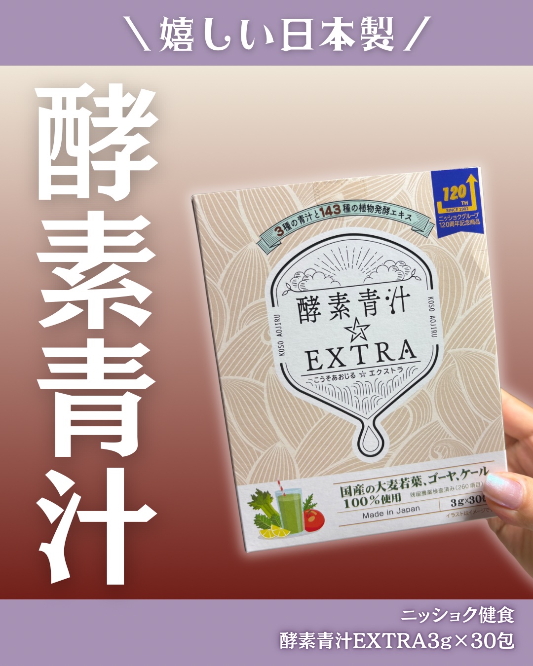 酵素青汁☆EXTRA/ニッショク/青汁を使ったクチコミ（1枚目）