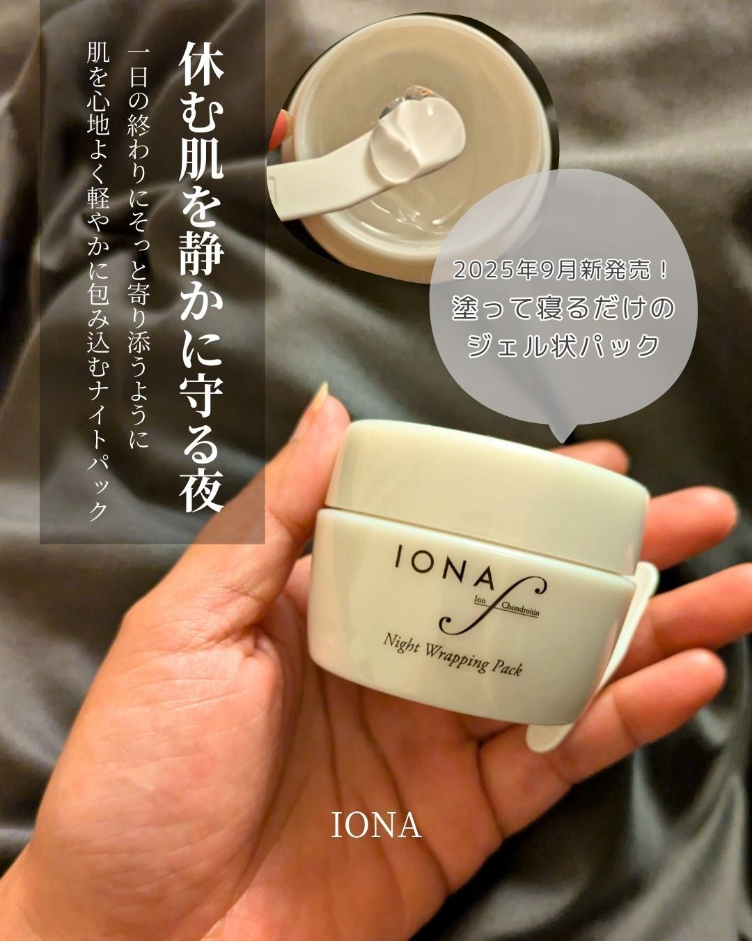 ナイトラッピングパック/イオナ エフ/フェイスクリームを使ったクチコミ(1枚目)