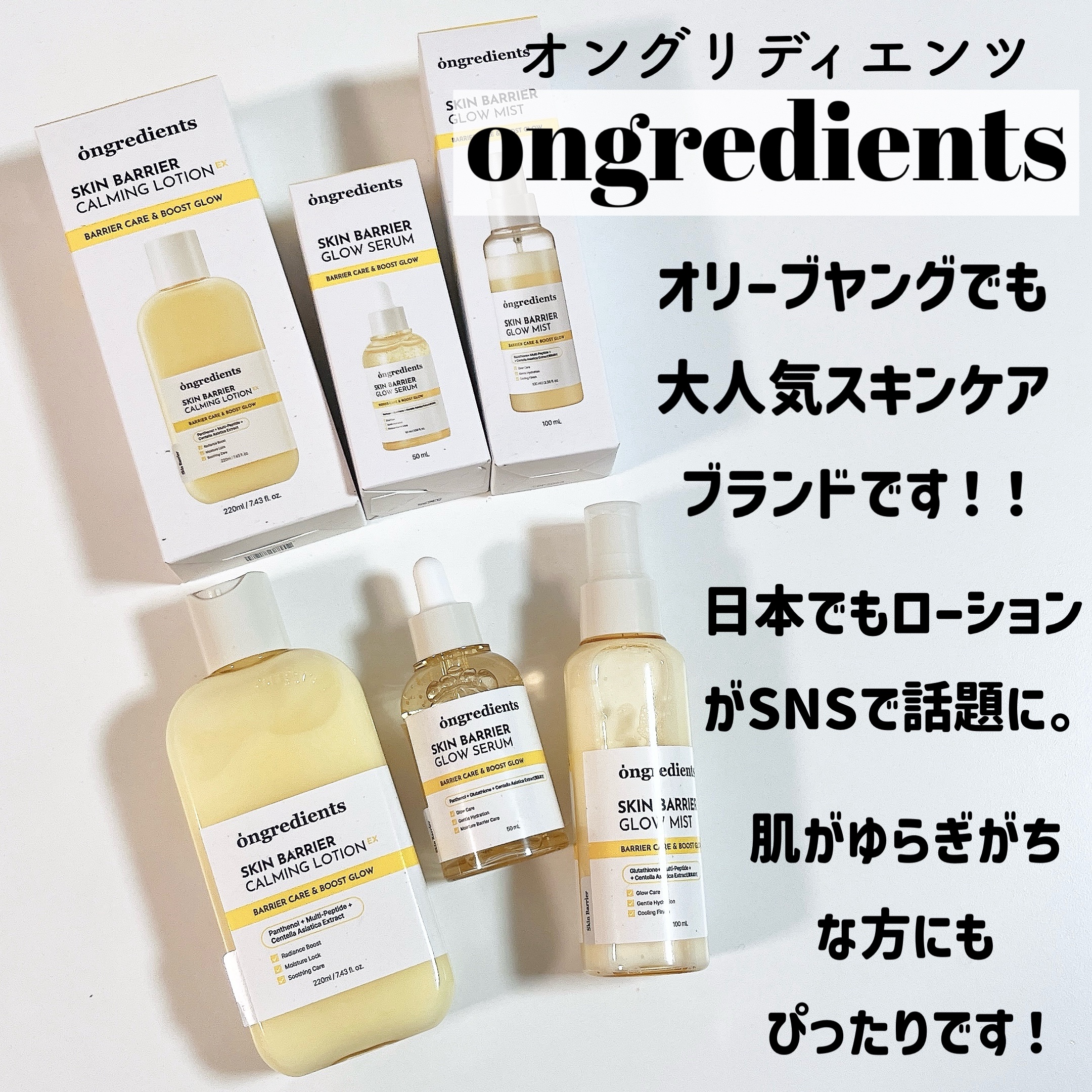 オングリディエンツ スキンバリアカーミングローション EX/Ongredients/乳液を使ったクチコミ（2枚目）