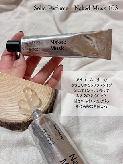 ソリッドパフューム ムスク 103/Addct/練り香水を使ったクチコミ(3枚目)