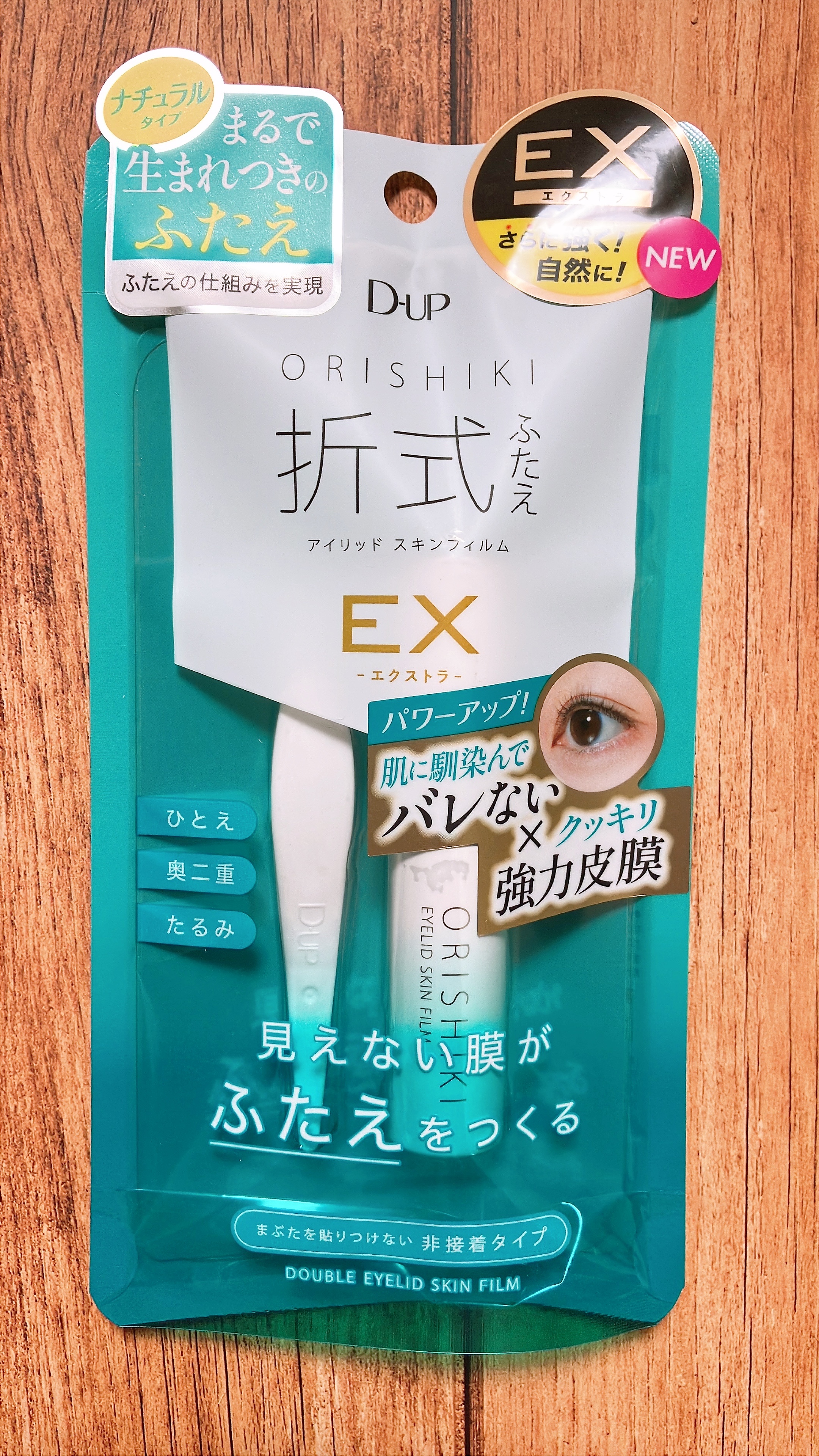 オリシキ アイリッドスキンフィルム EX/D-UP/二重まぶた用アイテムを使ったクチコミ（2枚目）