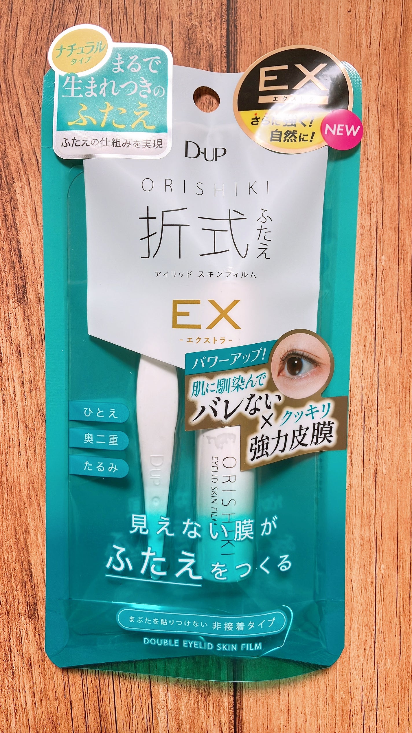 オリシキ アイリッドスキンフィルム EX/D-UP/二重まぶた用アイテムを使ったクチコミ(2枚目)