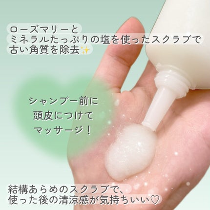 ローズマリー スカルプ スクラブ/AROMATICA/ヘッドスクラブを使ったクチコミ(2枚目)