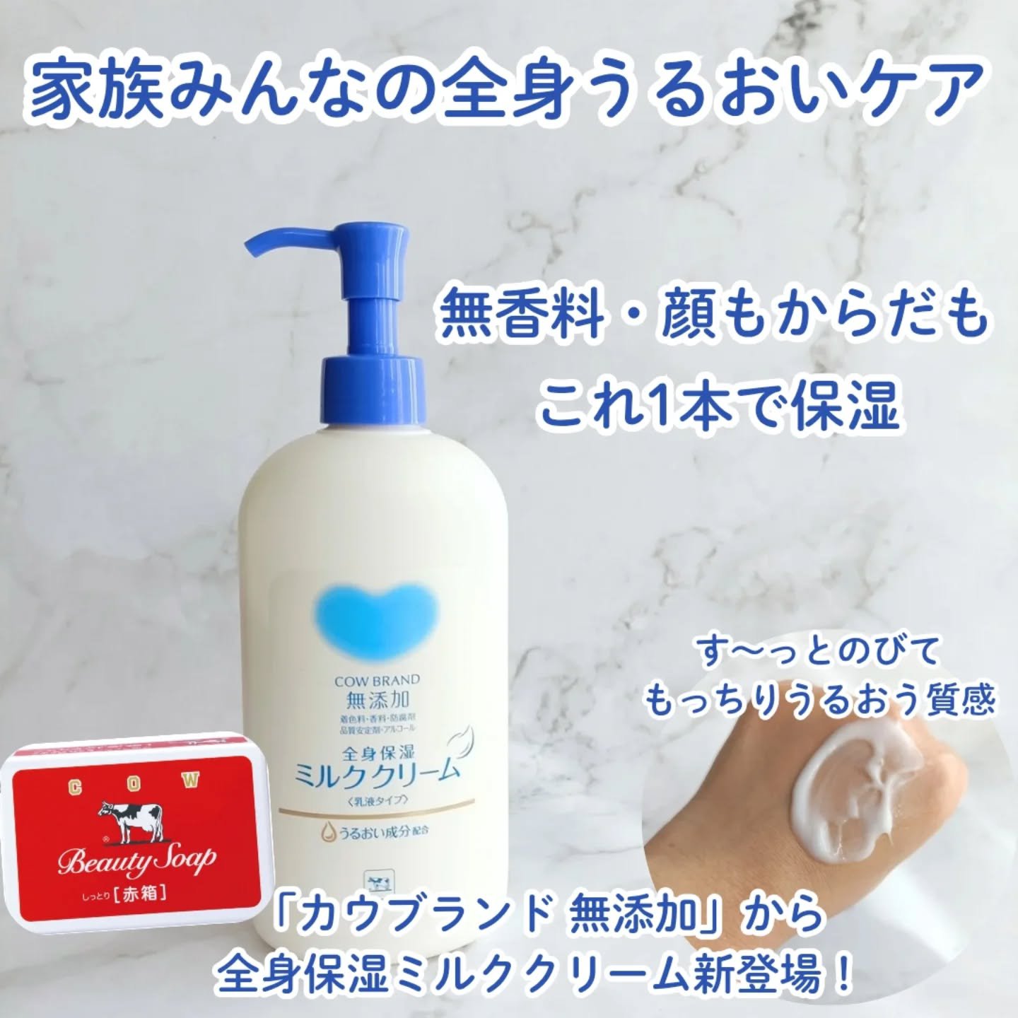 全身保湿ミルククリーム/カウブランド無添加/ボディクリームを使ったクチコミ（1枚目）