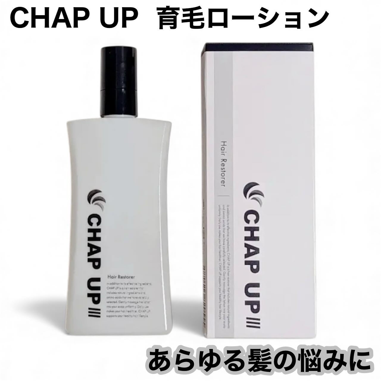 チャップアップ育毛ローション/CHAP UP(チャップアップ)/頭皮ローションを使ったクチコミ(1枚目)
