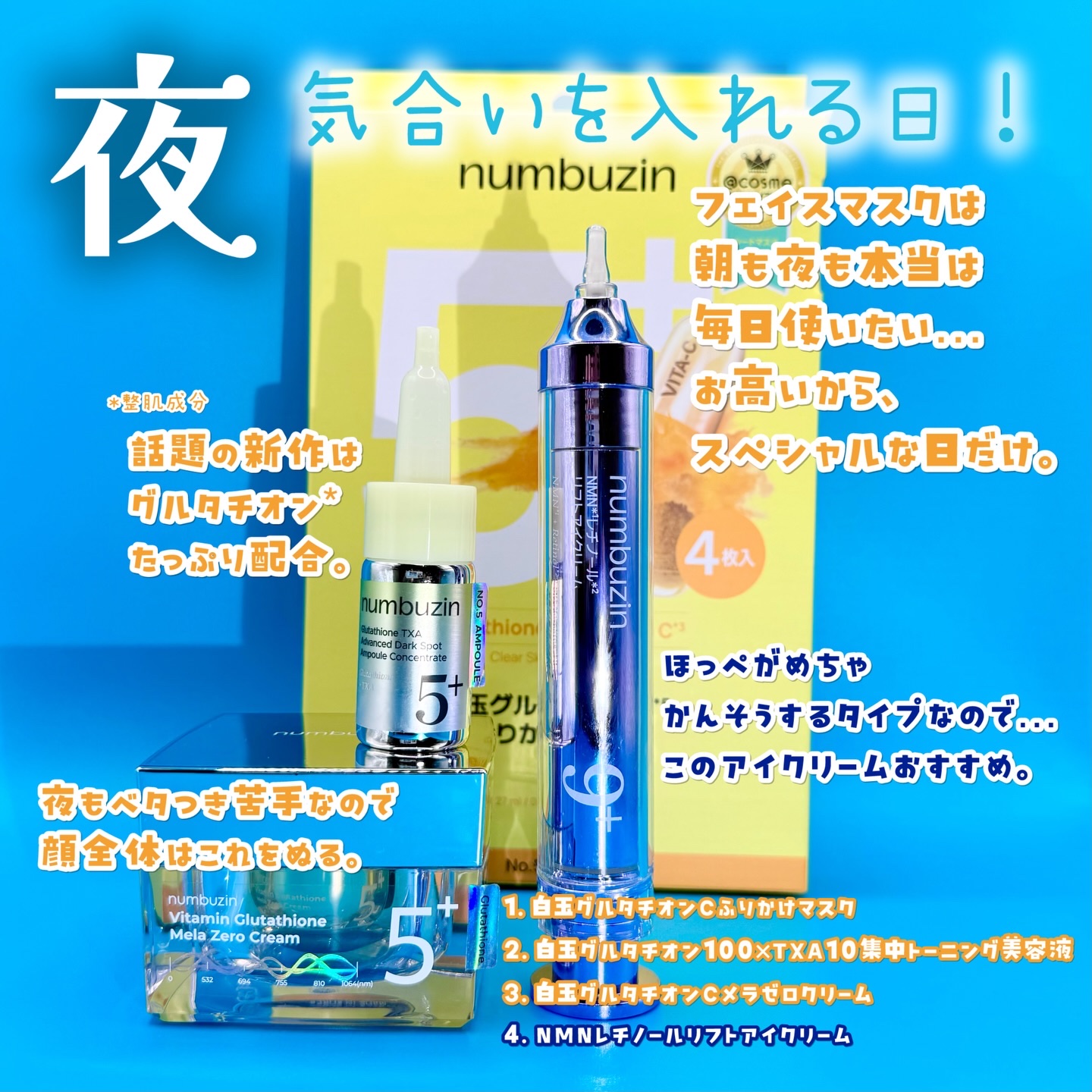 5番 白玉グルタチオンＣ美容液/numbuzin/美容液を使ったクチコミ（3枚目）