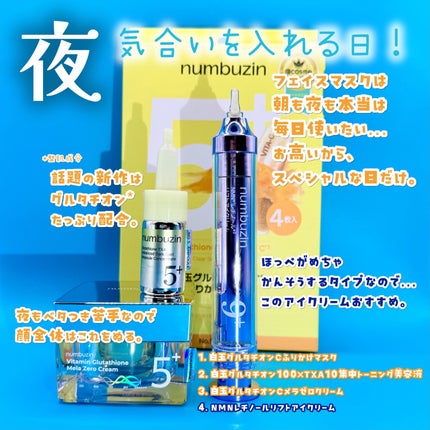 5番 白玉グルタチオンC美容液/numbuzin/美容液を使ったクチコミ(3枚目)