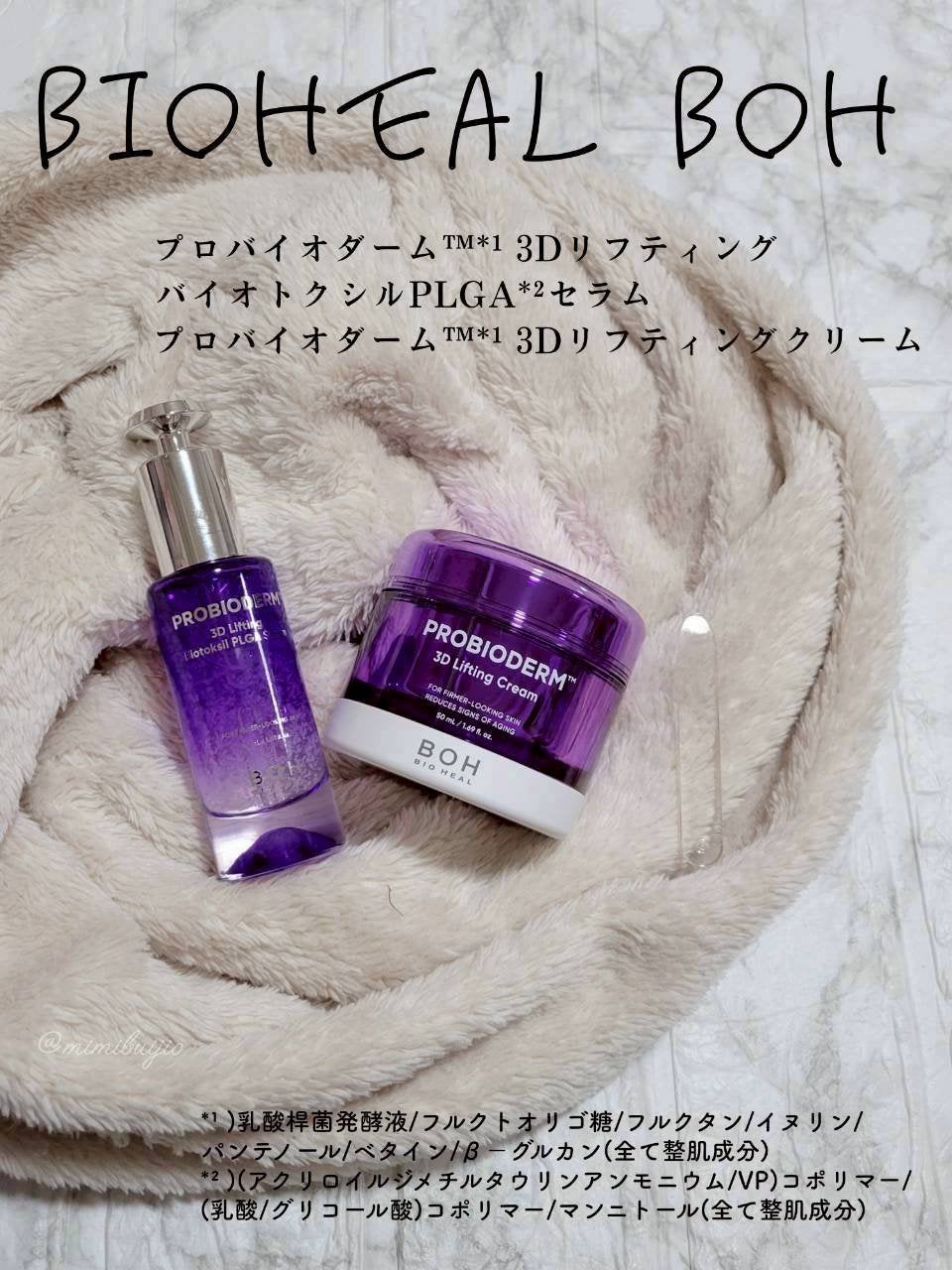 バイオヒールボ プロバイオダーム 3Dリフティングクリーム/BIOHEAL BOH/フェイスクリームを使ったクチコミ(1枚目)