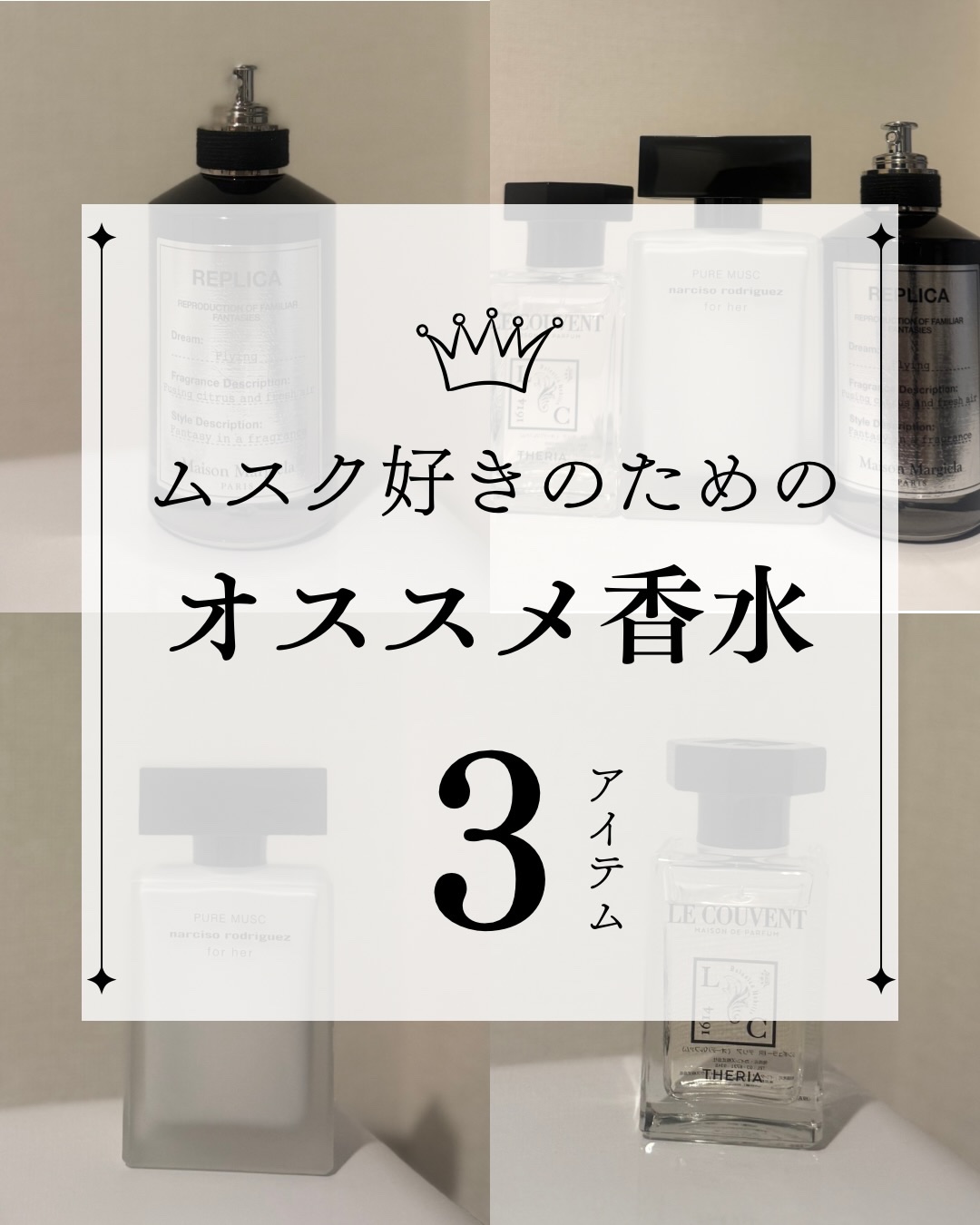 試してみた】レプリカ オードパルファン フライング Maison Margiela