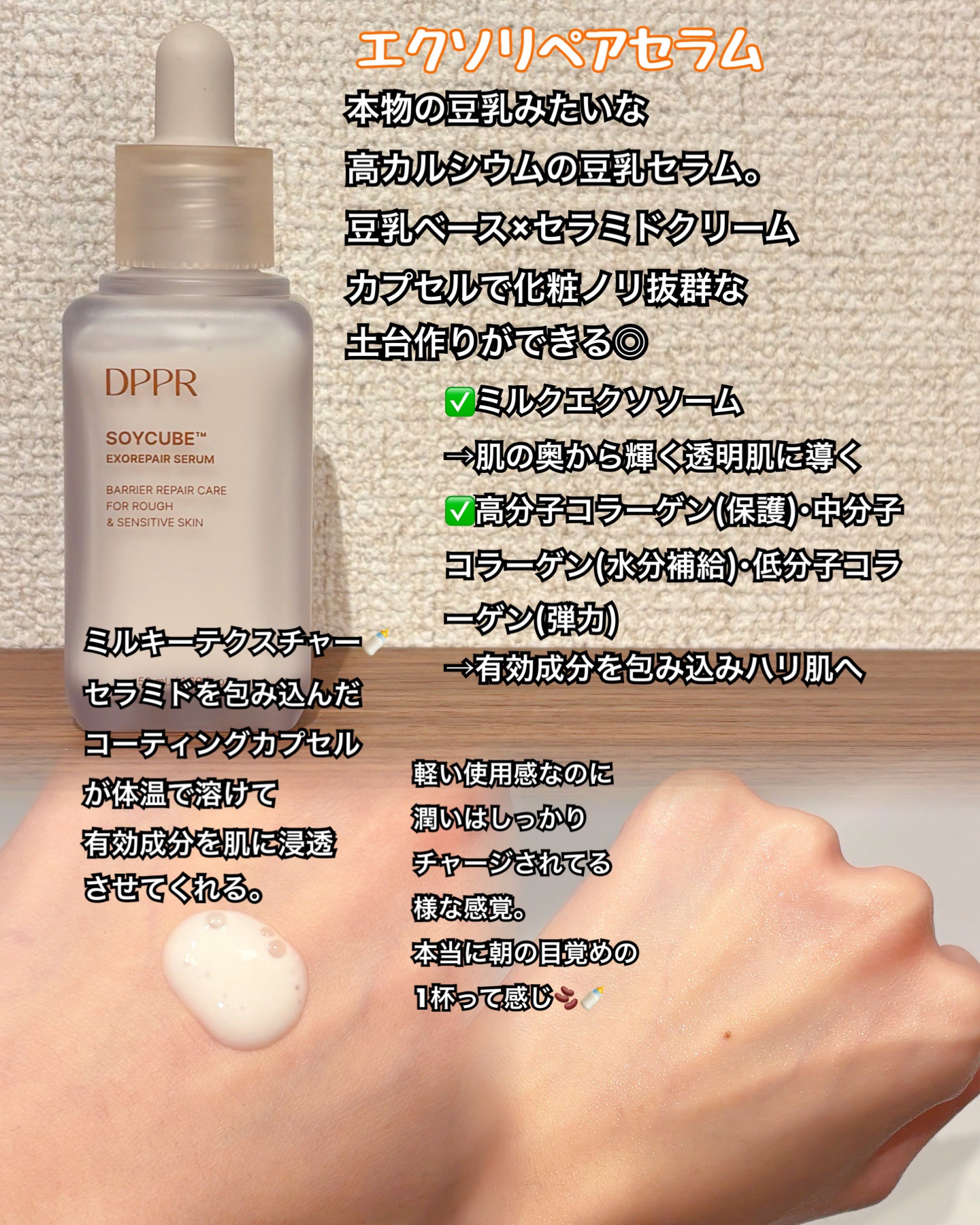 SOYキューブ豆乳セラム/DPPR/ブースター・導入液を使ったクチコミ（2枚目）