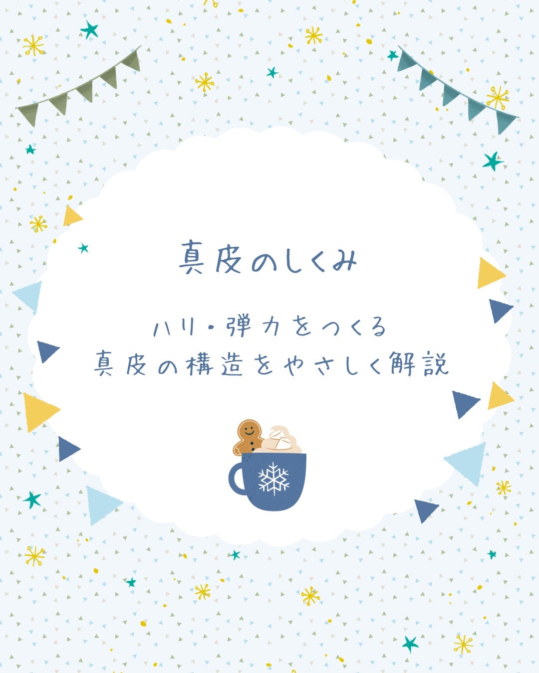 椿 on LIPS 「肌のハリはここで決まる!真皮のしくみをやさしく解説🌿⸻肌のハリ..」(1枚目)