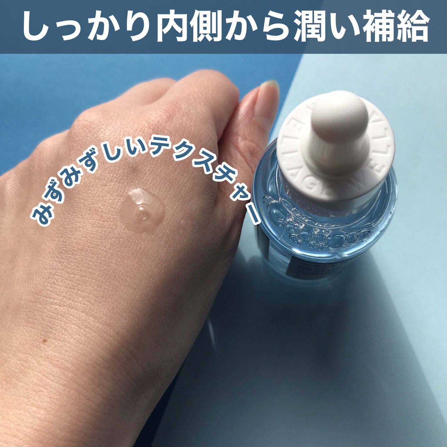 hiro on LIPS 「+@wellage.jp・リアルヒアルロニックブルー100アン..」(3枚目)