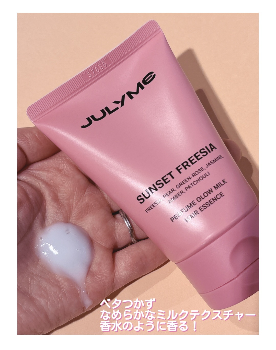 パフュームグロウミルクヘアエッセンス/JUL7ME/ヘアミルクを使ったクチコミ（2枚目）