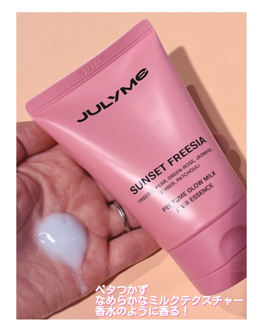 パフュームグロウミルクヘアエッセンス/JUL7ME/ヘアミルクを使ったクチコミ(2枚目)