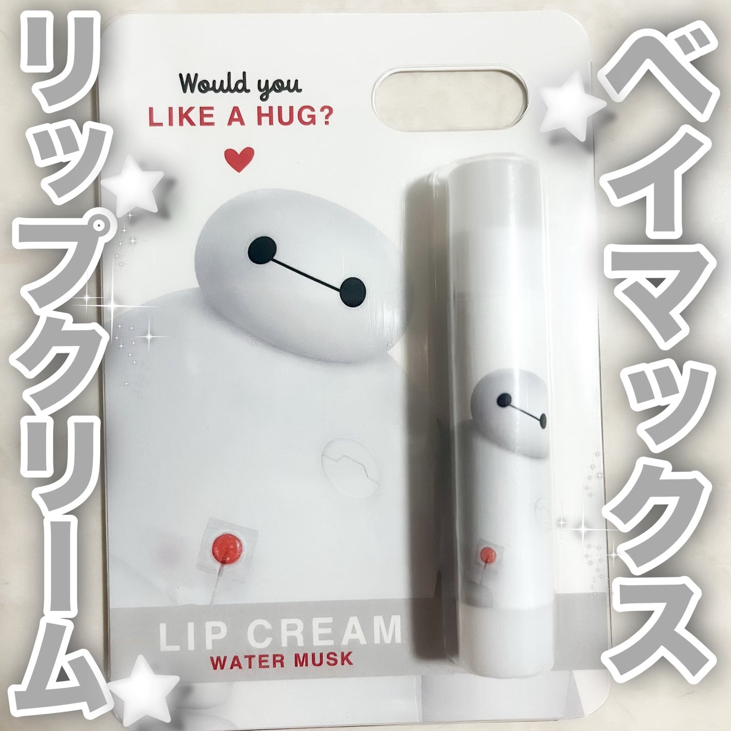 DISリップクリーム/ディズニーストア/リップクリームを使ったクチコミ(1枚目)