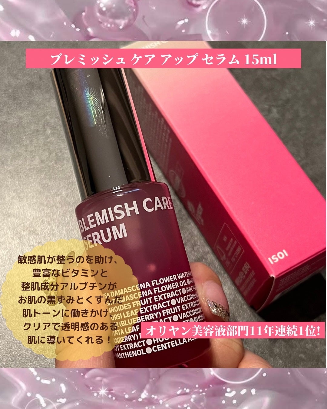 ブレミッシュケアアップ セラム/ISOI/美容液を使ったクチコミ(2枚目)