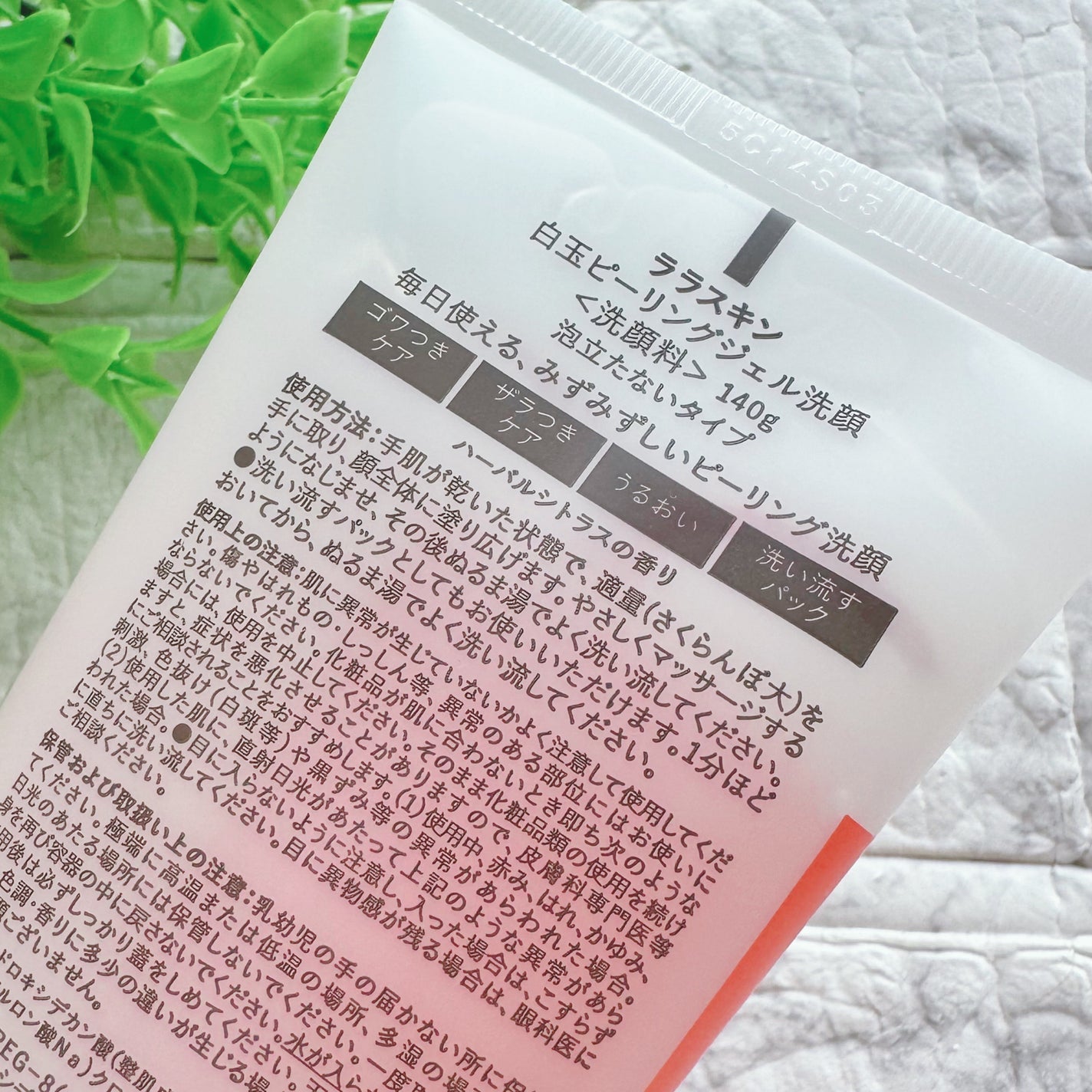 白玉ピーリングジェル洗顔/Lalaskin/その他洗顔料を使ったクチコミ(3枚目)