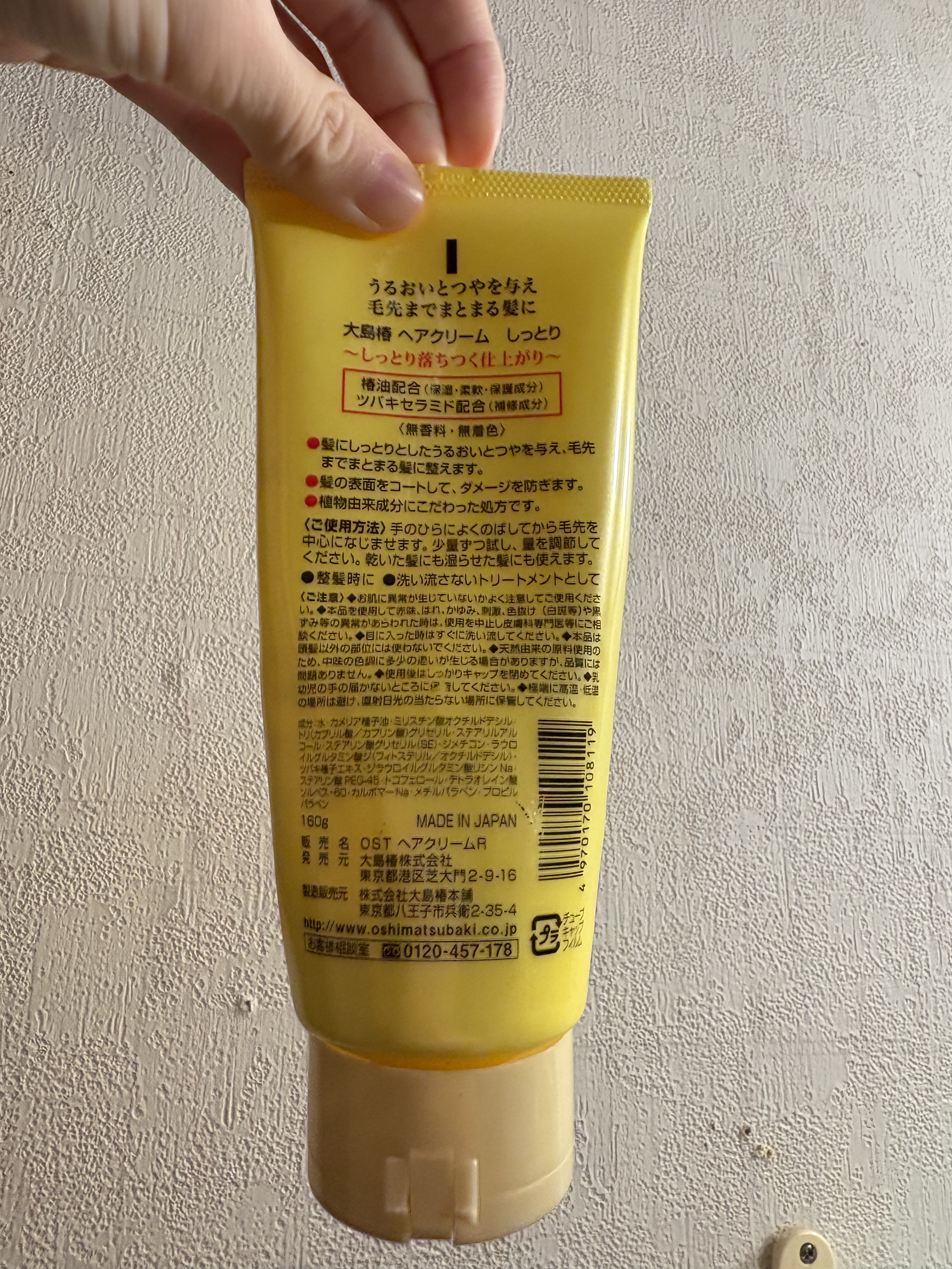 ヘアクリーム しっとり/大島椿/ヘアワックス・クリームを使ったクチコミ（2枚目）