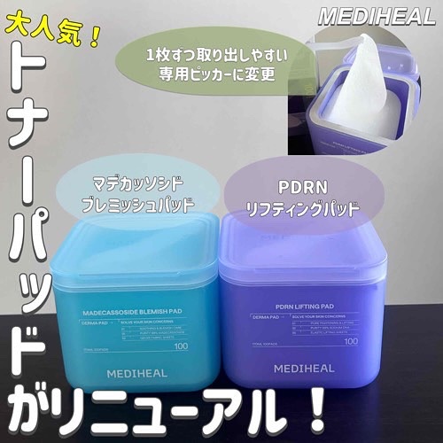 マデカソサイド ブレミッシュパッド/MEDIHEAL/トナーパッドを使ったクチコミ（1枚目）