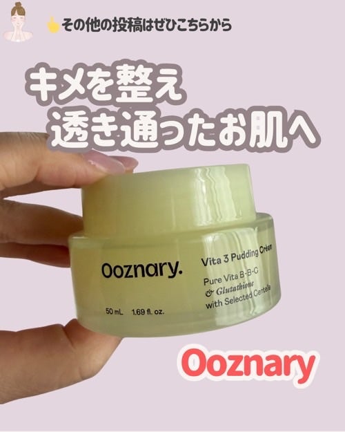 ビタ3プリンクリーム/オーズナリー/フェイスクリームを使ったクチコミ(1枚目)