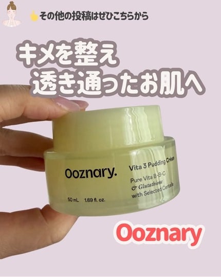 ビタ3プリンクリーム/オーズナリー/フェイスクリームを使ったクチコミ(1枚目)