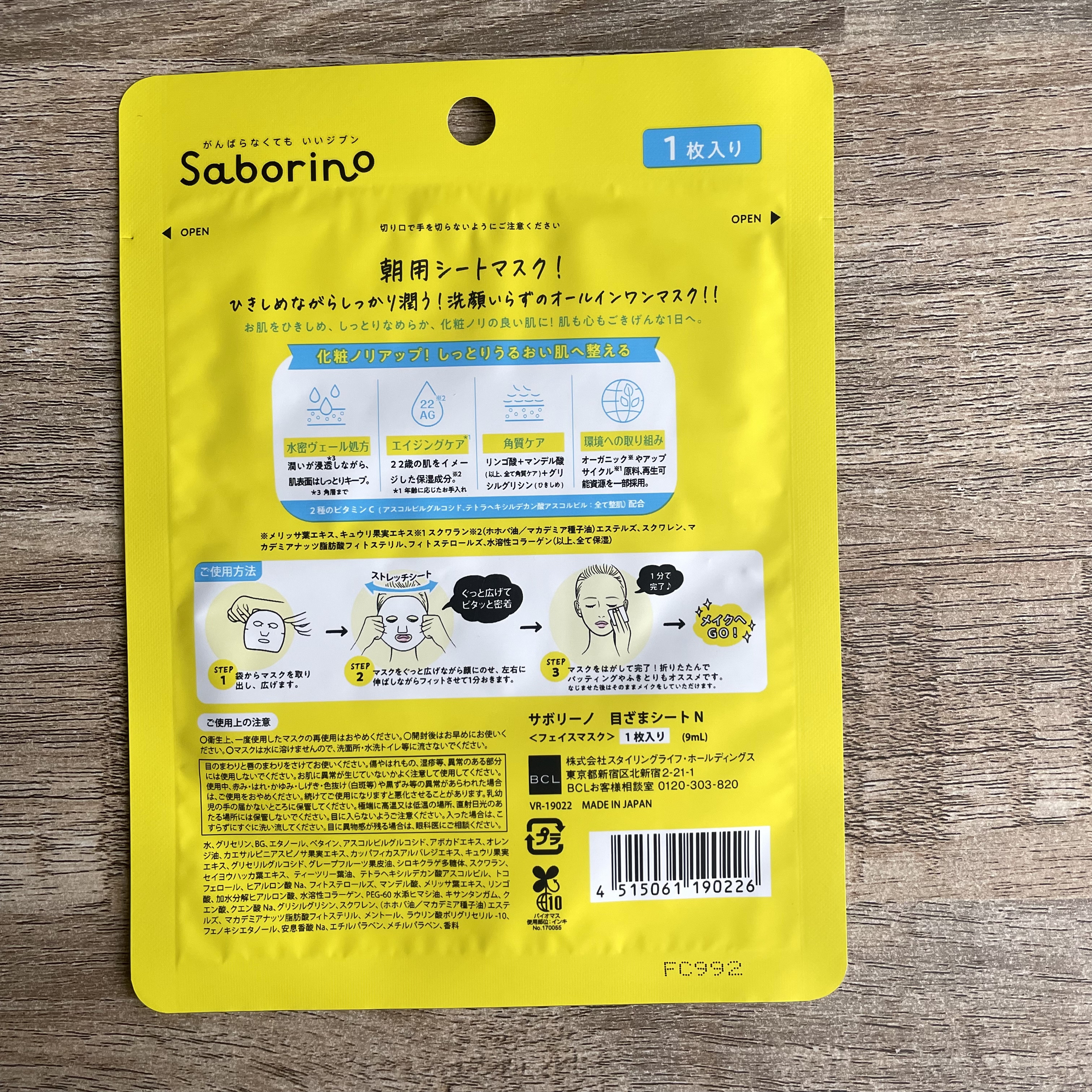 目ざまシート N/サボリーノ/シートマスク・パックを使ったクチコミ（3枚目）