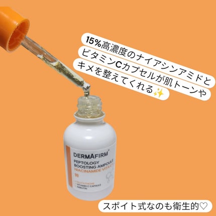 ペプトロジー ブースティングアンプル ナイアシンアミド/ダーマファーム/美容液を使ったクチコミ(2枚目)