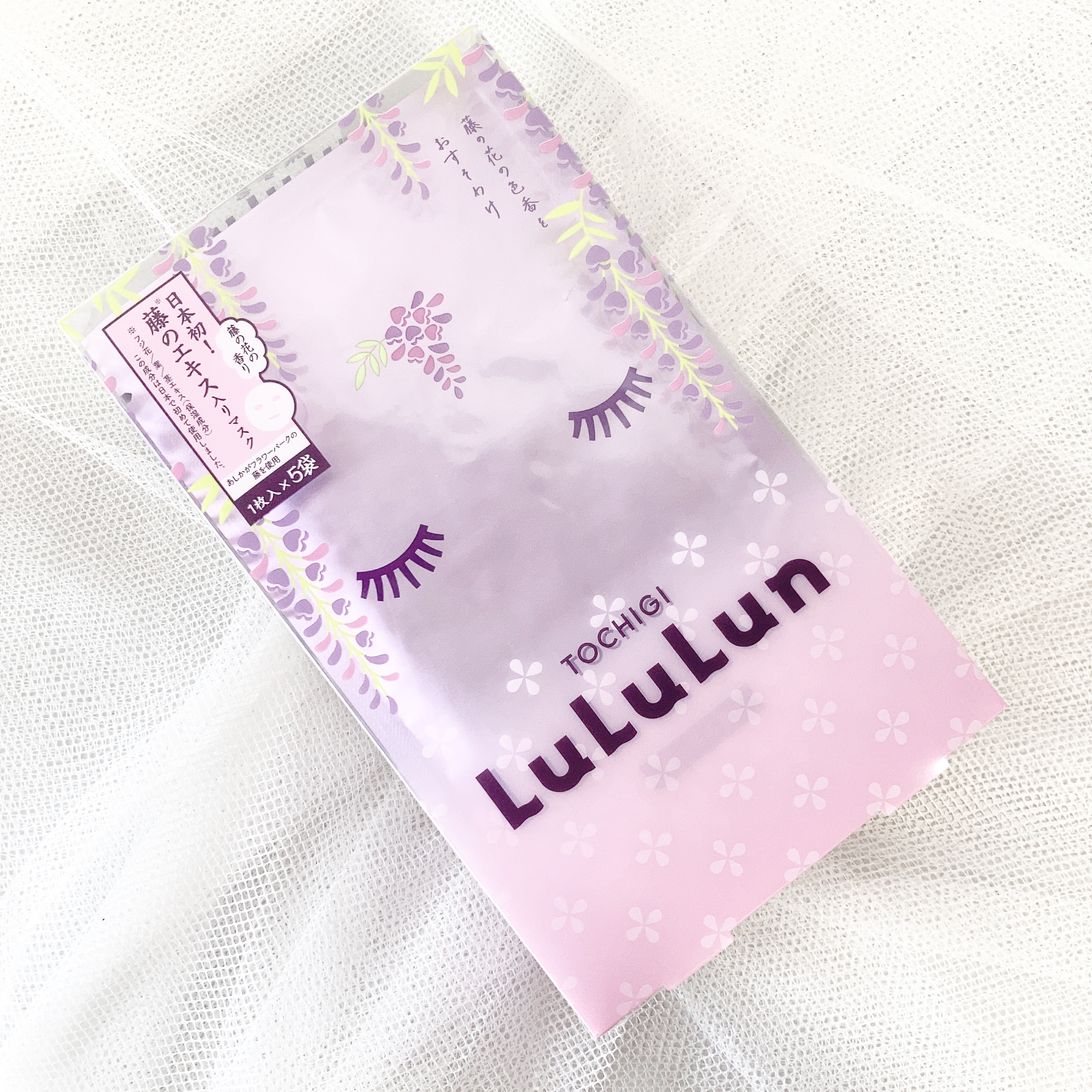 ーーーーーーーーーーーーーーーー
ルルルン
栃木ルルルン　藤の花の香り
5枚入り¥1,650
ーーーーーーーーーーーーーーーー

とろける、うっとりマスク！

こっくりミルキーなエッセンスがたっぷり。
なんと足利フラワーパークの藤の花のエキ