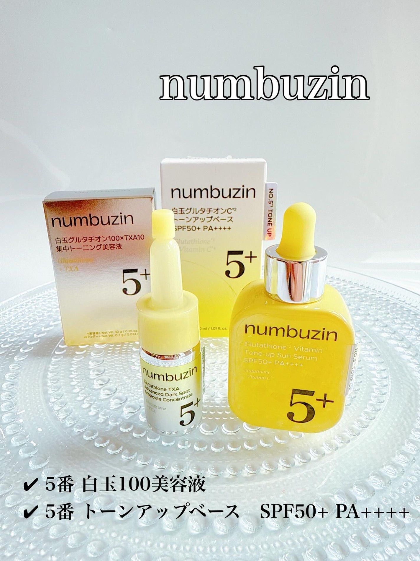 5番 白玉グルタチオンCトーンアップベース SPF50+ PA++++/numbuzin/化粧下地を使ったクチコミ(1枚目)