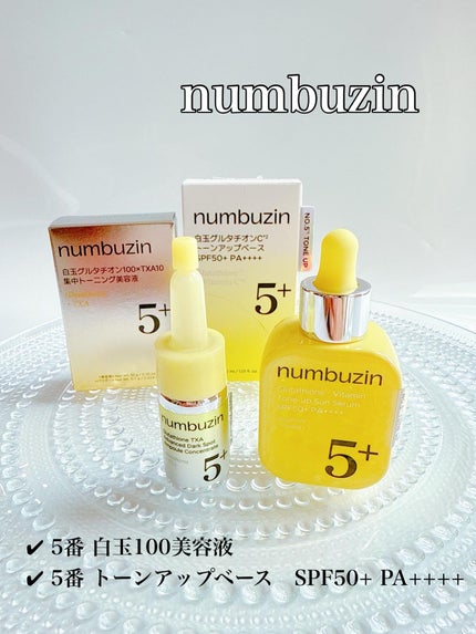 5番 白玉グルタチオンCトーンアップベース SPF50+ PA++++/numbuzin/化粧下地を使ったクチコミ(1枚目)