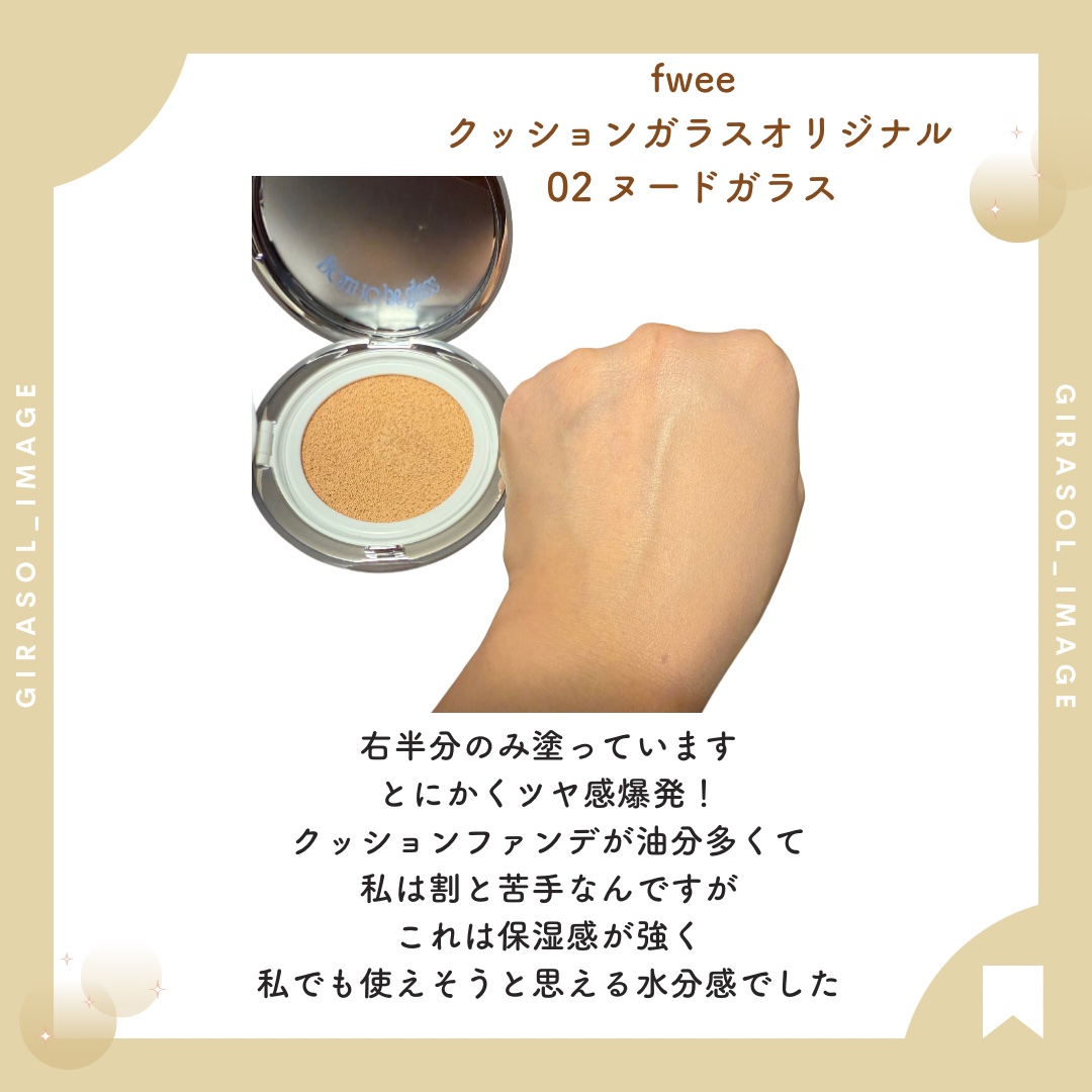 フィー クッションガラス ナチュラル/fwee/クッションファンデーションを使ったクチコミ（3枚目）