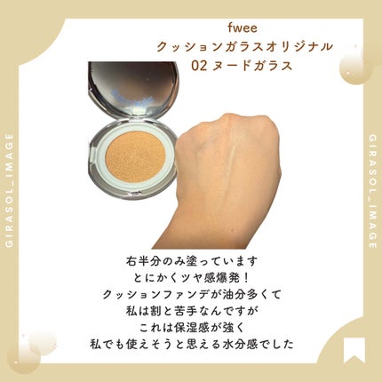 フィー クッションガラス ナチュラル/fwee/クッションファンデーションを使ったクチコミ(3枚目)