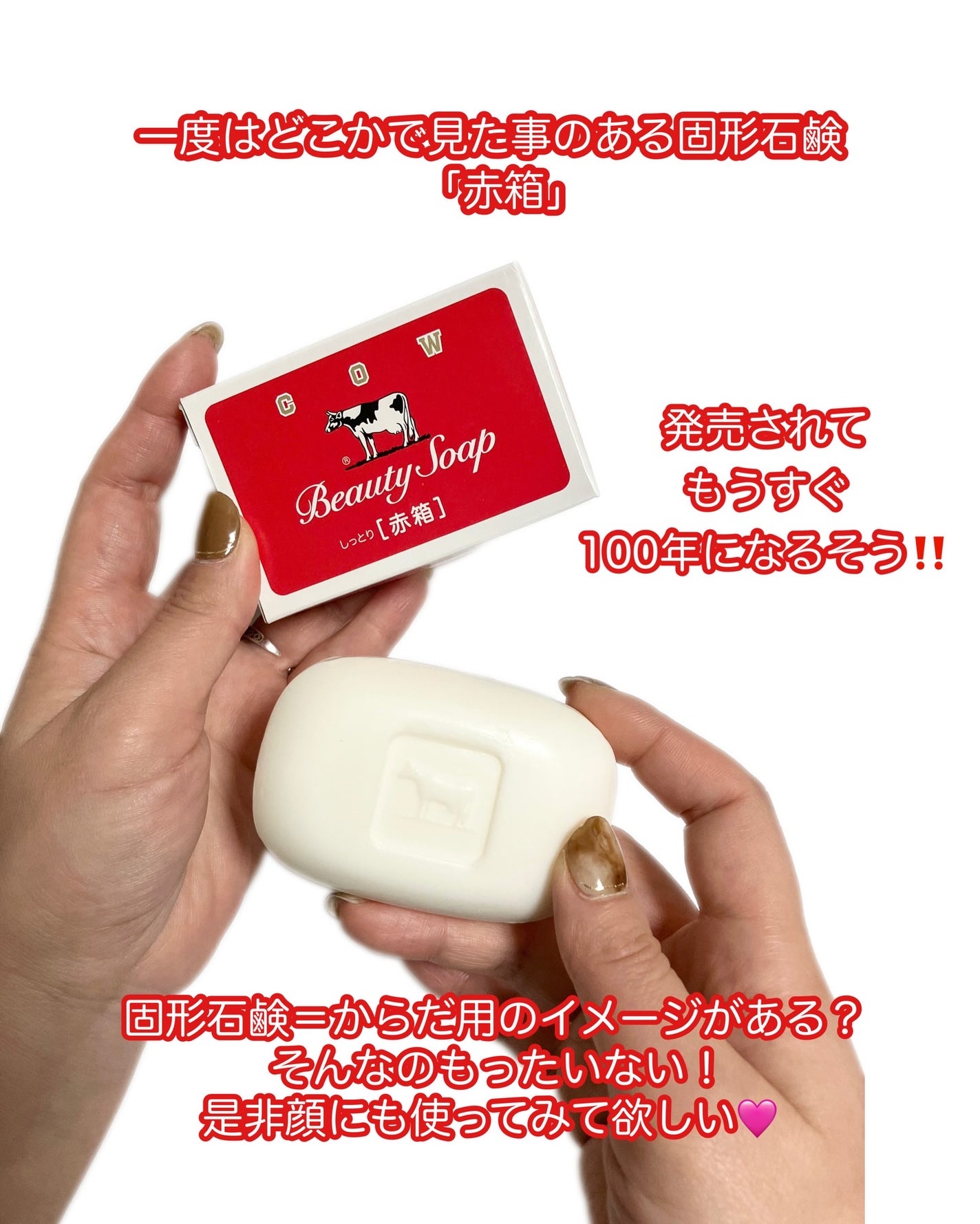 赤箱 (しっとり)/カウブランド/洗顔石鹸を使ったクチコミ(6枚目)