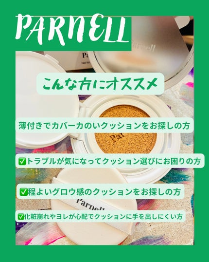 シカマヌ セラム クッションファンデ/parnell/クッションファンデーションを使ったクチコミ(3枚目)