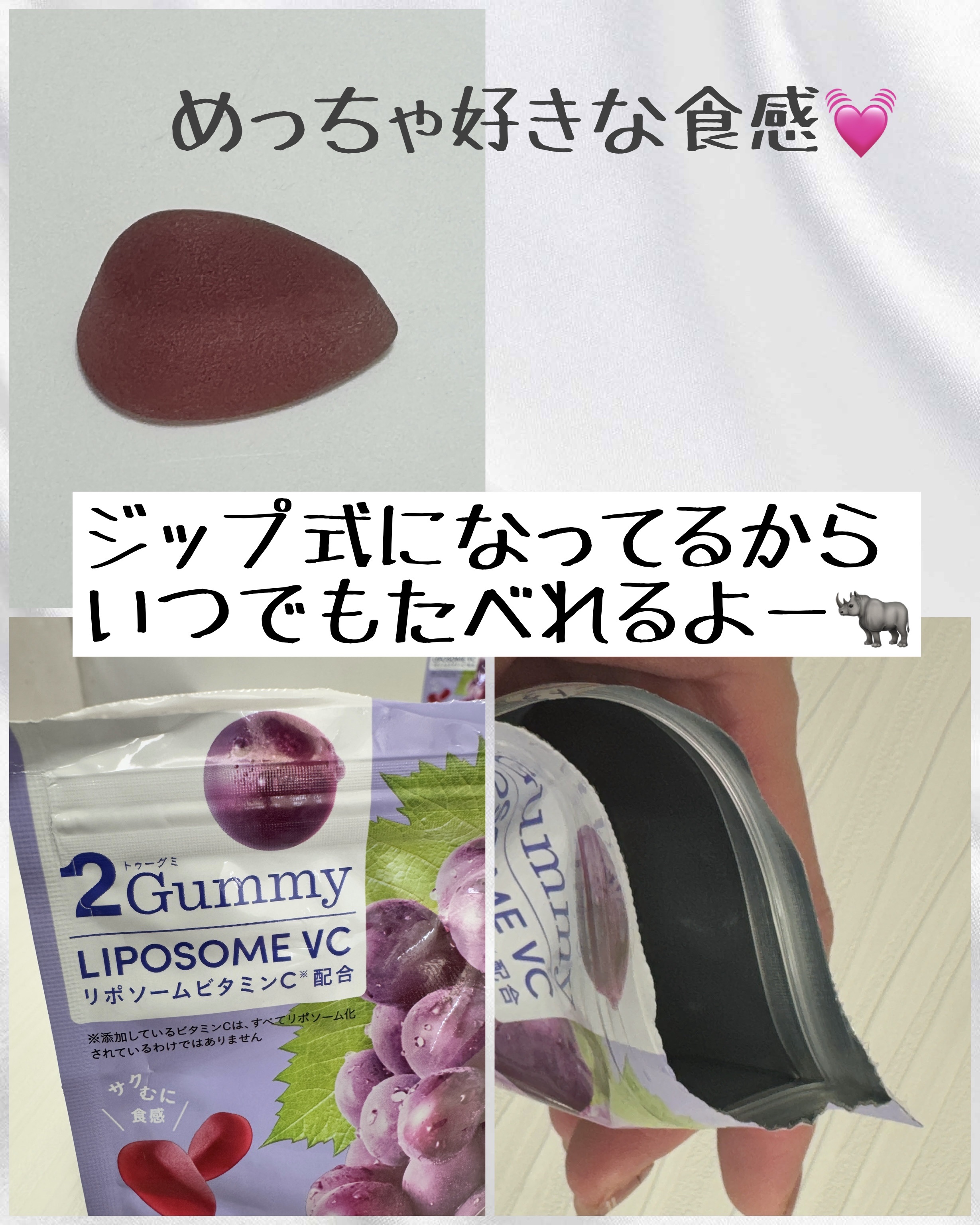 2Gummy LIPOSOME VC/2foods/美容サプリメントを使ったクチコミ（3枚目）