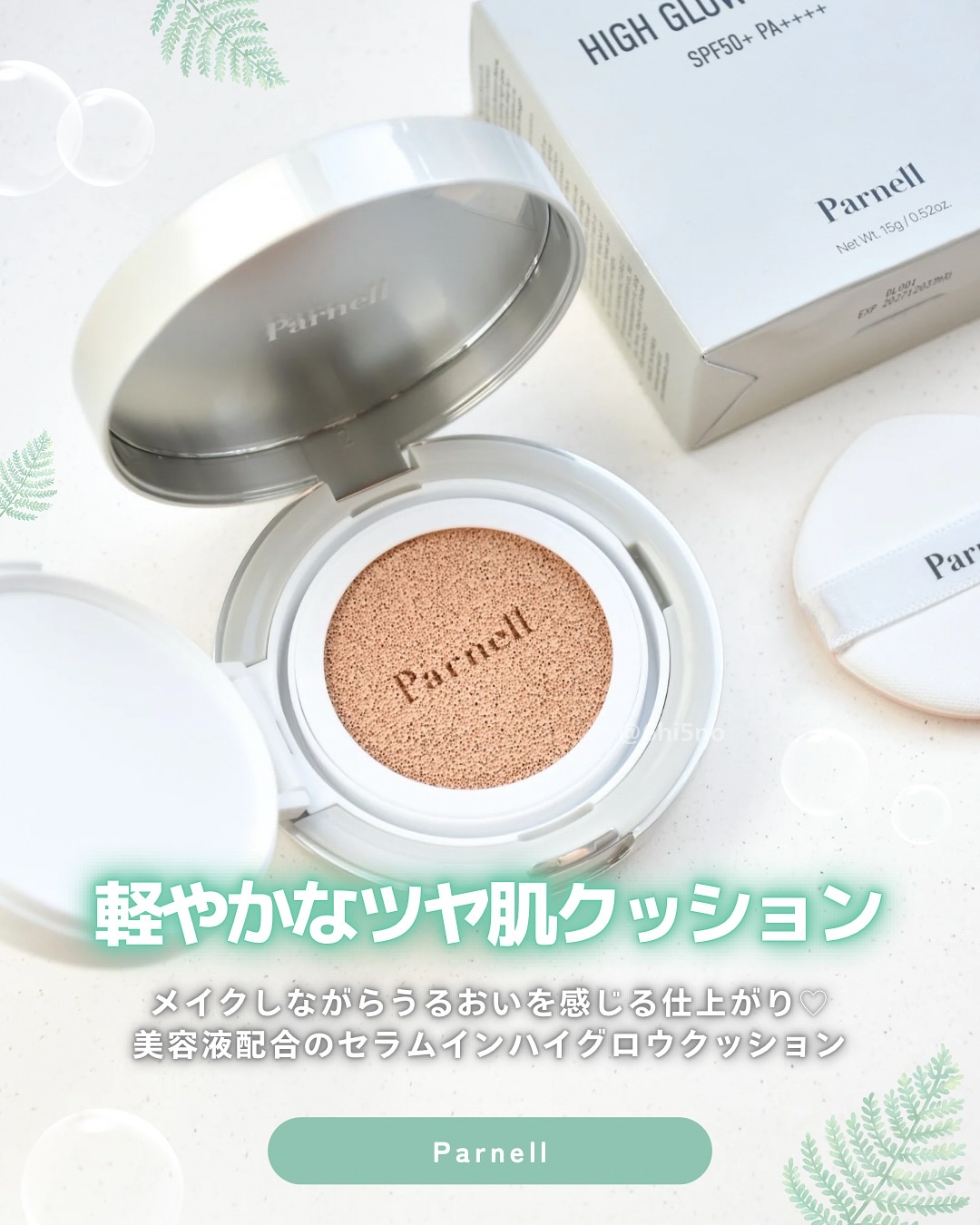 セラム イン ハイグロウ クッション ファンデ No.23/parnell/クッションファンデーションを使ったクチコミ（1枚目）