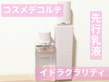 イドラクラリティ マイクロエッセンス クレンジングエマルジョン/DECORTÉ/ミルククレンジングを使ったクチコミ(1枚目)