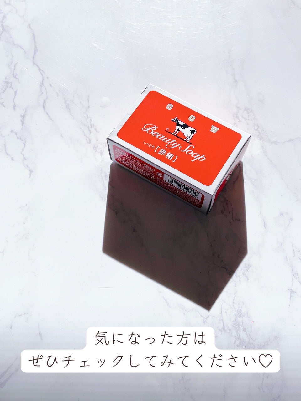 赤箱 (しっとり)/カウブランド/洗顔石鹸を使ったクチコミ(6枚目)