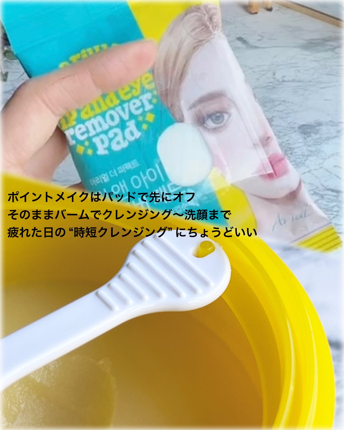 ザ パーフェクト リップ&アイ リムーバーパッド/Ariul/クレンジングシートを使ったクチコミ(4枚目)