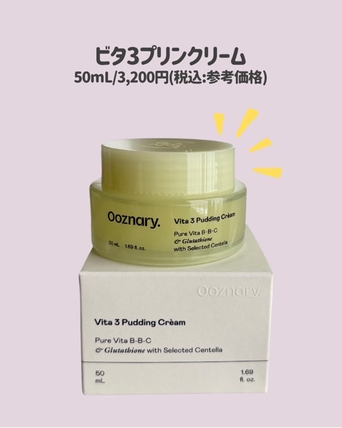 ビタ３プリンクリーム/オーズナリー/フェイスクリームを使ったクチコミ（2枚目）
