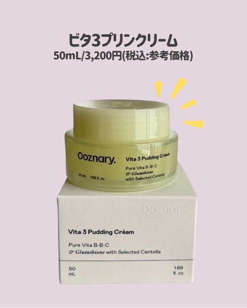 ビタ3プリンクリーム/オーズナリー/フェイスクリームを使ったクチコミ(2枚目)