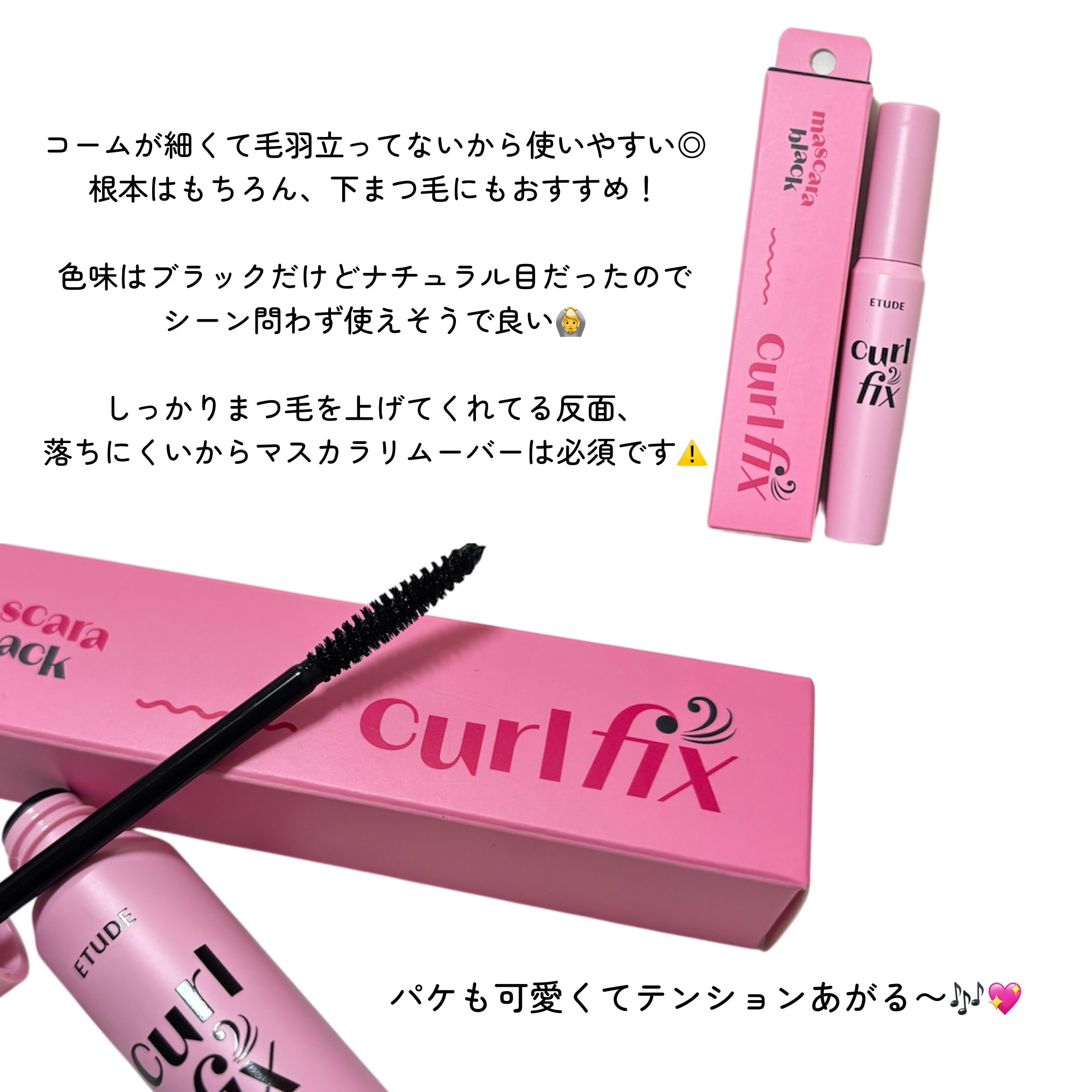 カールフィックスマスカラ/ETUDE/マスカラを使ったクチコミ（2枚目）