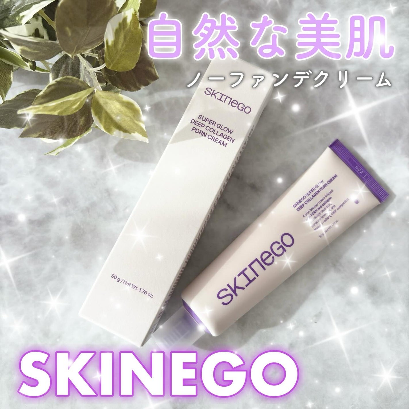 SKINEGO SUPER GLOW DEEP COLLAGEN PDRN CREAM/SKINEGO/フェイスクリームを使ったクチコミ(1枚目)
