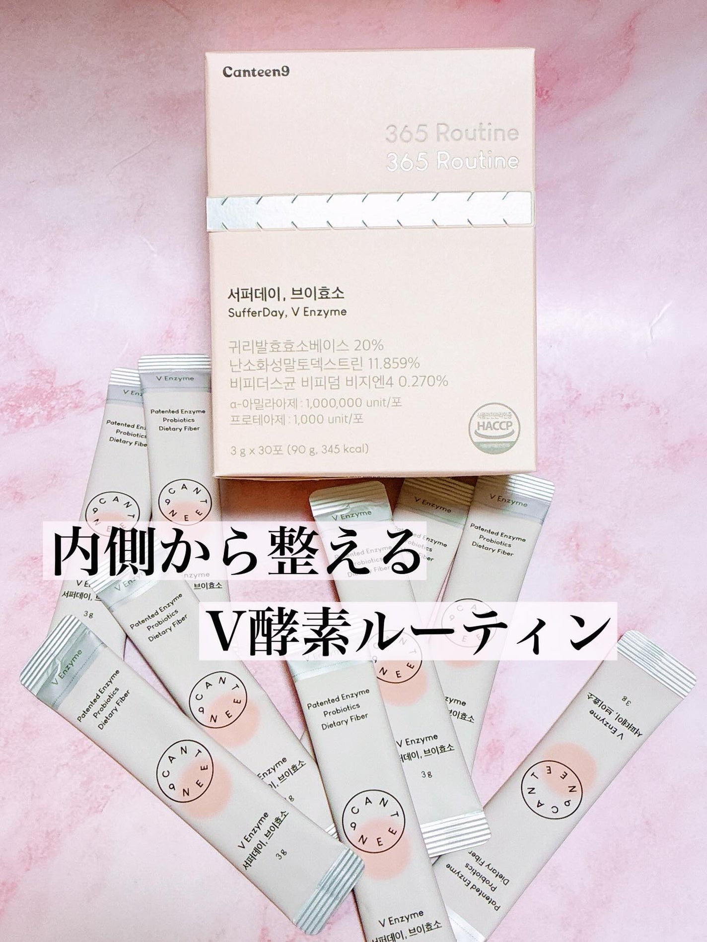 サファーデイ V酵素/canteen9/ボディサプリメントを使ったクチコミ(1枚目)