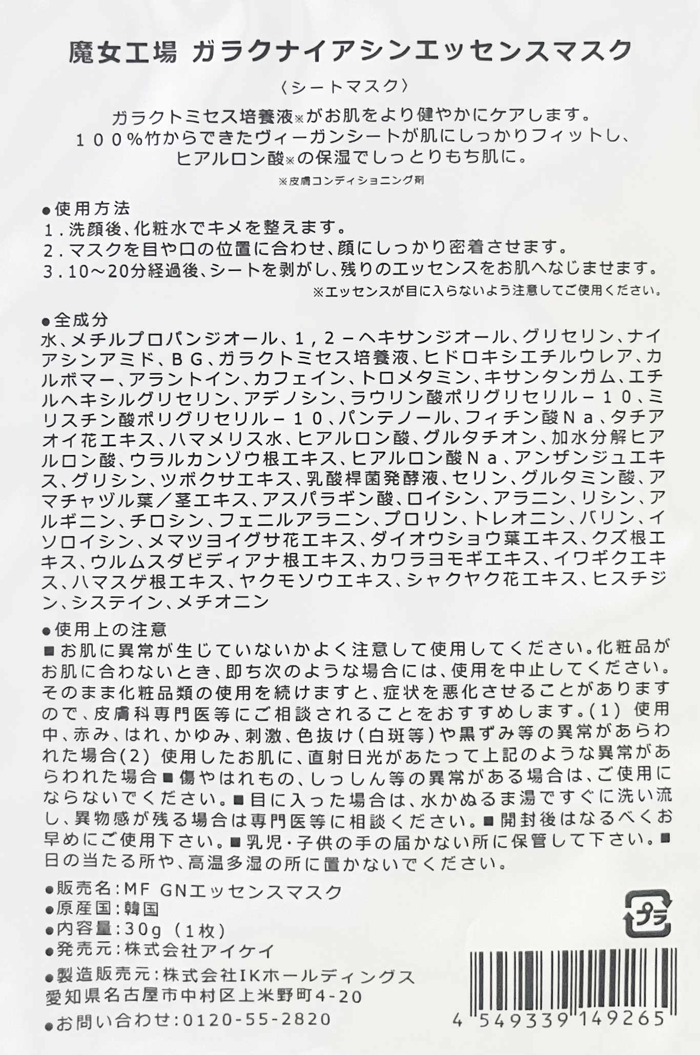 ガラクナイアシン エッセンスマスク/manyo/シートマスク・パックを使ったクチコミ（2枚目）