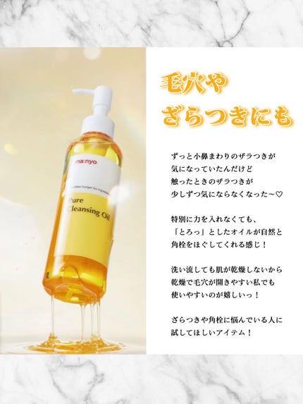 ピュア クレンジング オイル/manyo/オイルクレンジングを使ったクチコミ(4枚目)